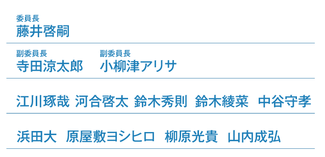 スパーク委員会
